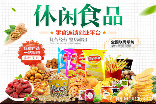 食在满意零食店
