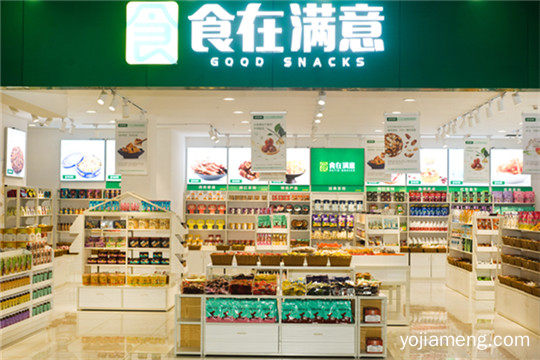 食在满意零食店