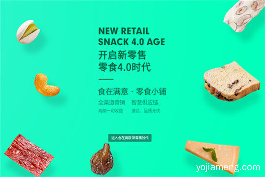 食在满意零食店