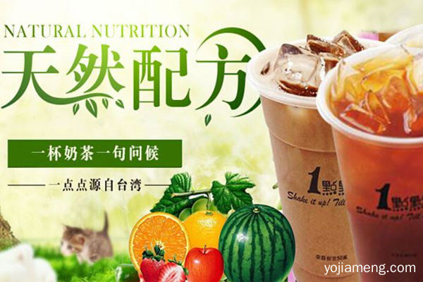 一点点奶茶