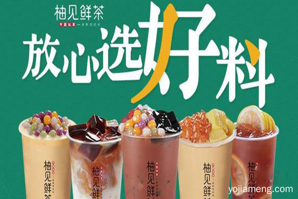 柚见鲜茶