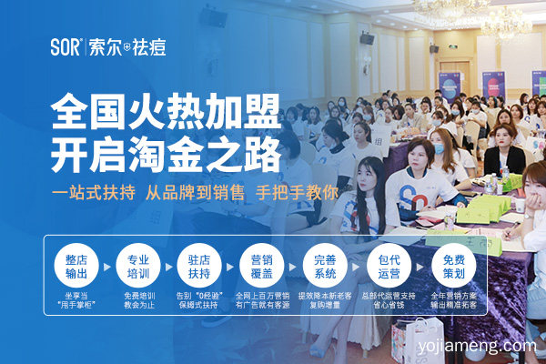 sor索尔祛痘