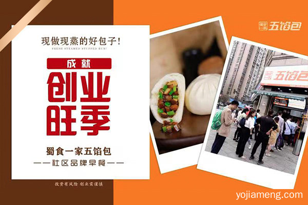 蜀食一家五馅包