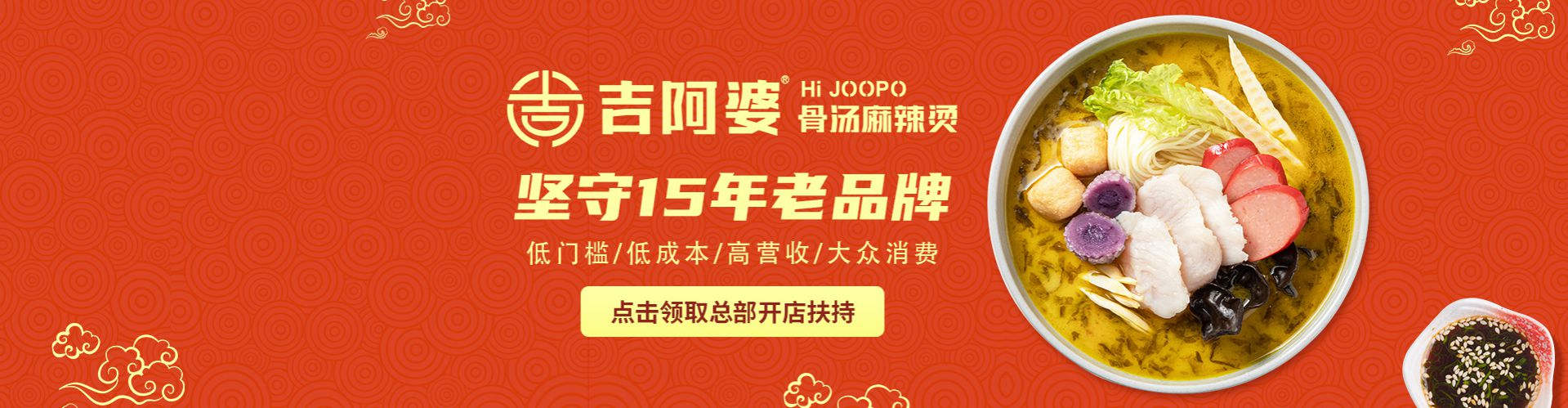吉阿婆麻辣烫