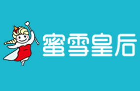 蜜雪皇后