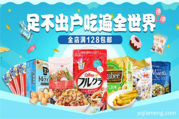 零食优选