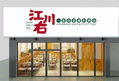 江川右现熬粥