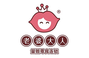 老婆大人