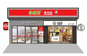 水公馆连锁便利店4.0新模式时代来袭！