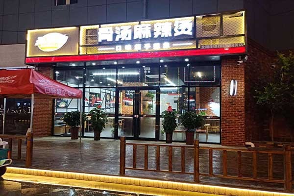孙大力麻辣烫