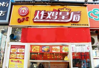 炸鸡皇后