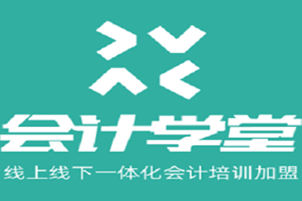 会计学堂