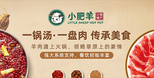 小肥羊