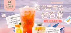 七加零奶茶