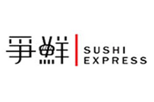 争鲜寿司