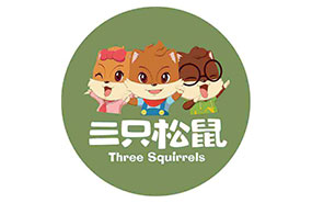 三只松鼠