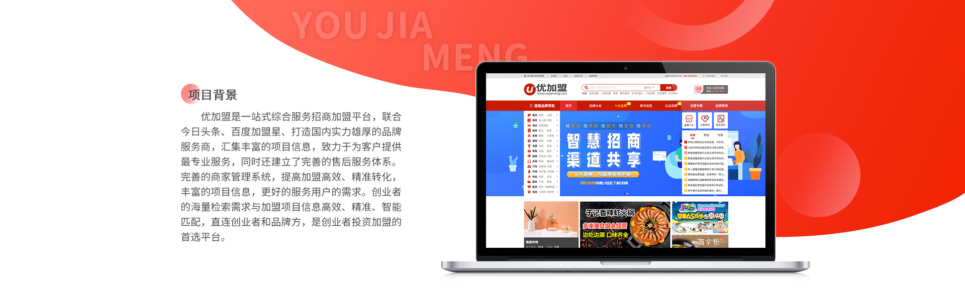 优加盟