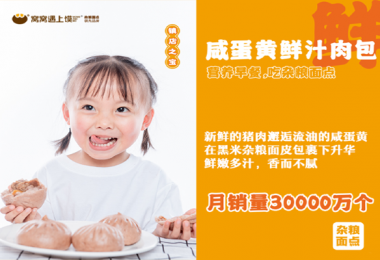 窝窝遇上馍