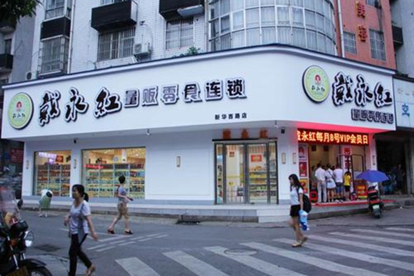 戴永红炒货