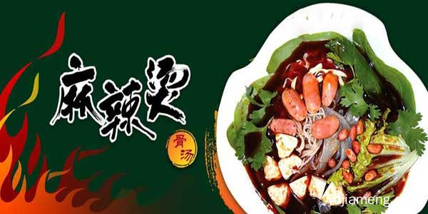 孙大力麻辣烫