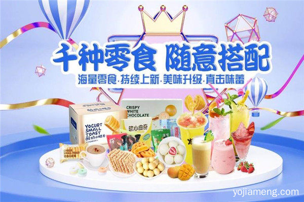 零食优选