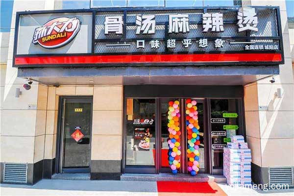 孙大力麻辣烫