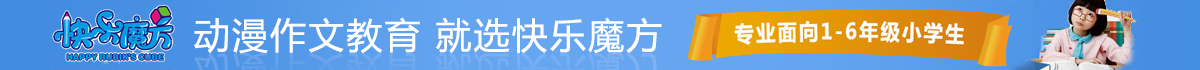 快乐魔方