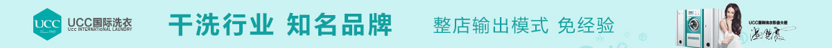 优美国际洗衣