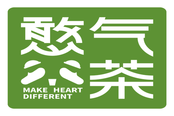 憨气茶