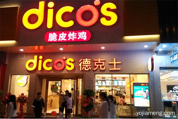 德克士汉堡