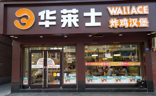 我开华莱士的亲身经历，可以了解一下？
