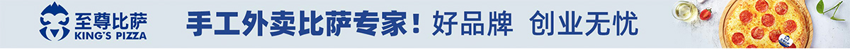 至尊比萨